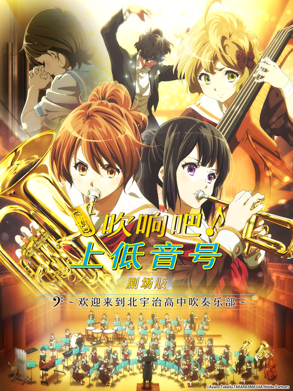 吹响吧！上低音号～欢迎来到北宇治高中吹奏乐部～封面图