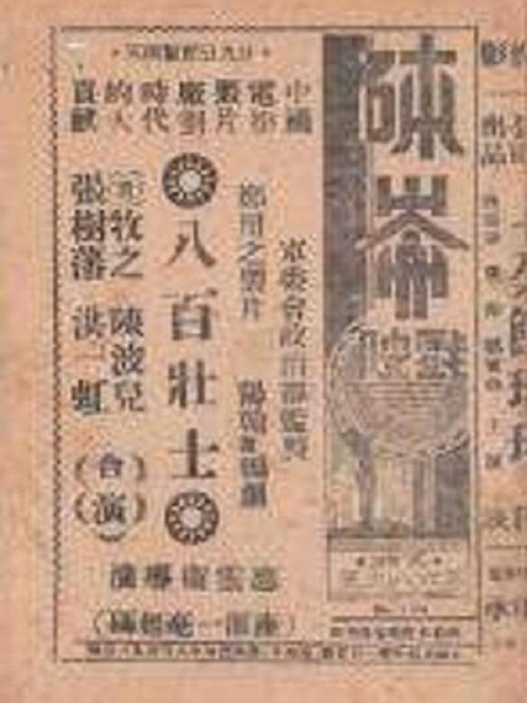 八百壮士封面图