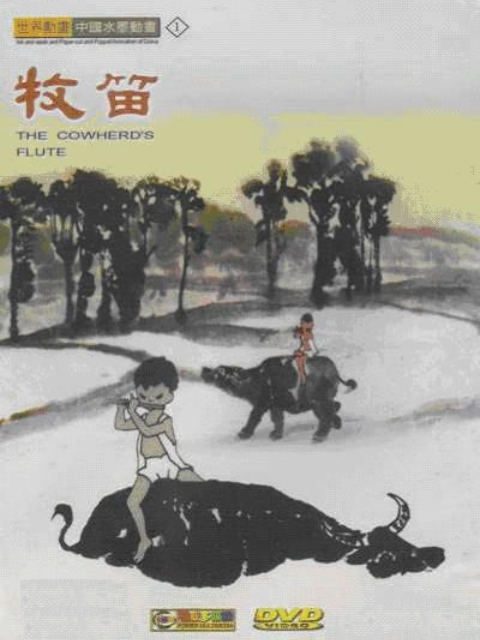 牧笛封面图