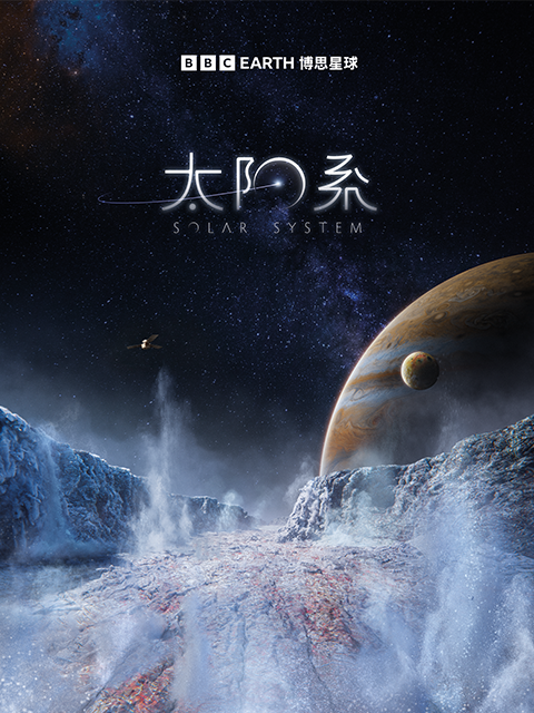 太阳系封面图
