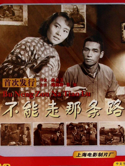 不能走那条路封面图