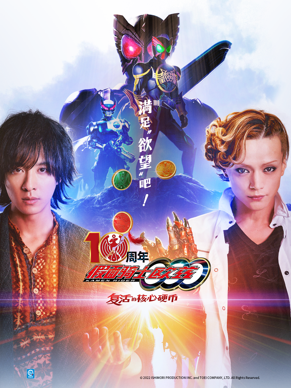 假面骑士欧兹 10周年 复活的核心硬币封面图