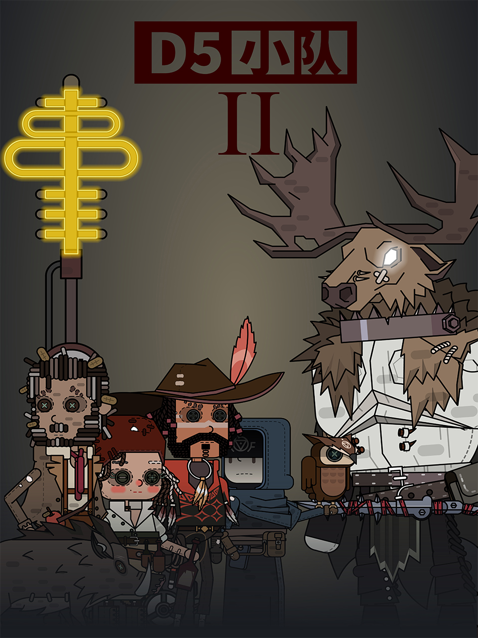 D5小队  第二季封面图