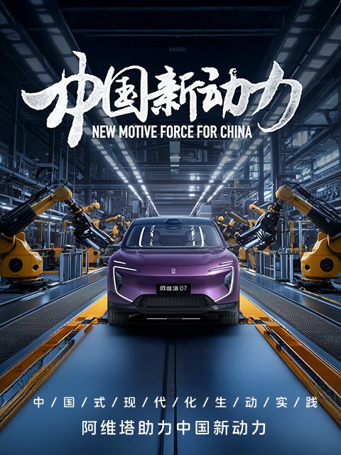 中国新动力封面图