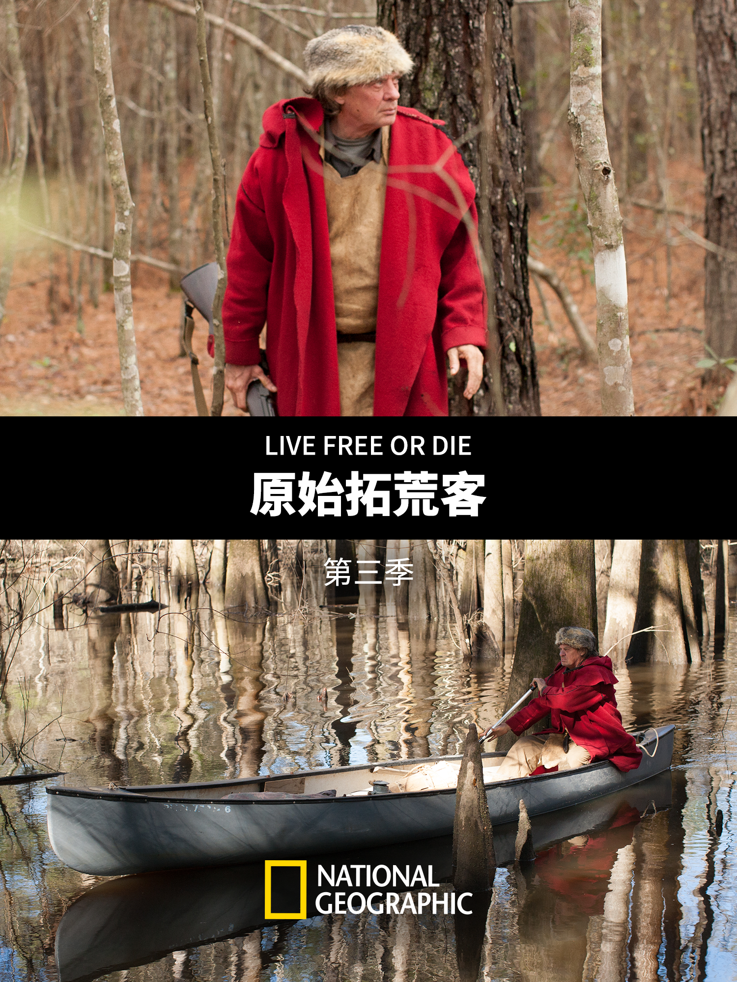 原始拓荒客 第三季封面图