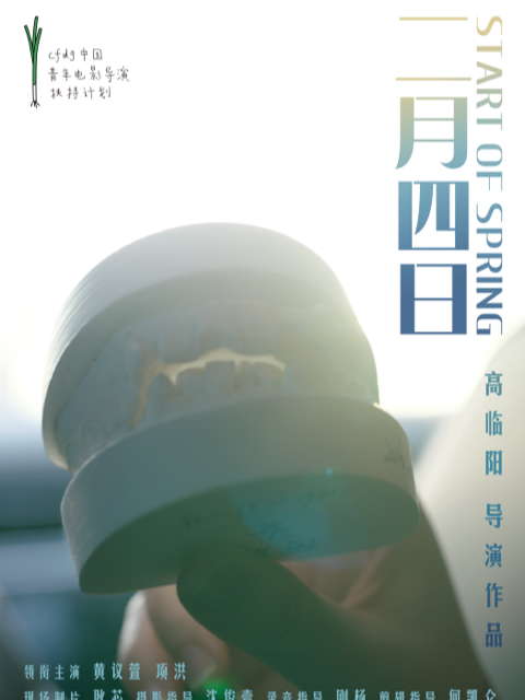 二月四日封面图