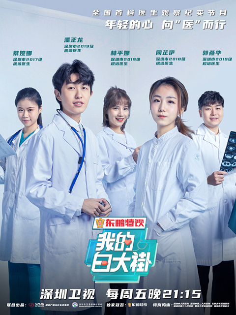 我的白大褂封面图