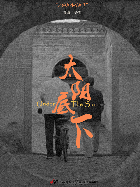 太阳底下封面图