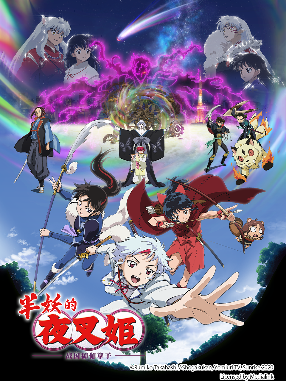 半妖的夜叉姬 第二季封面图