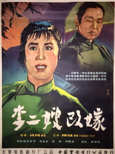 李二嫂改嫁封面图