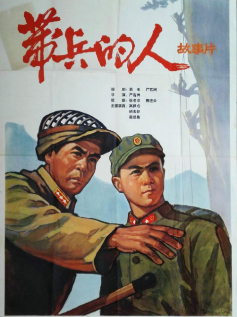 带兵的人封面图