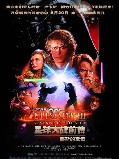 星球大战前传3:西斯的复仇封面图