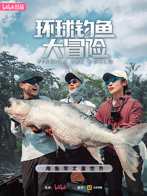 环球钓鱼大冒险封面图