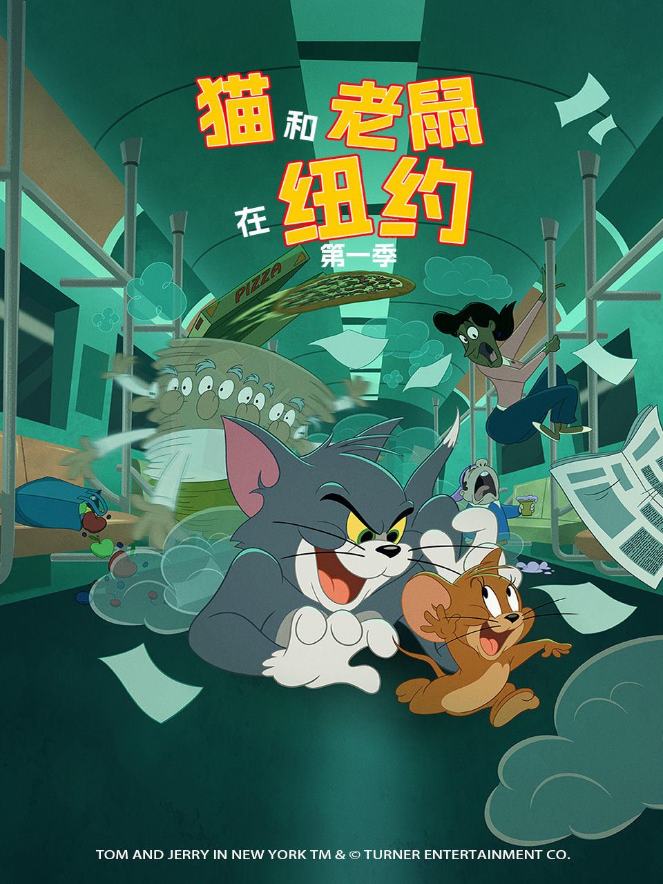 猫和老鼠在纽约第一季中文配音封面图