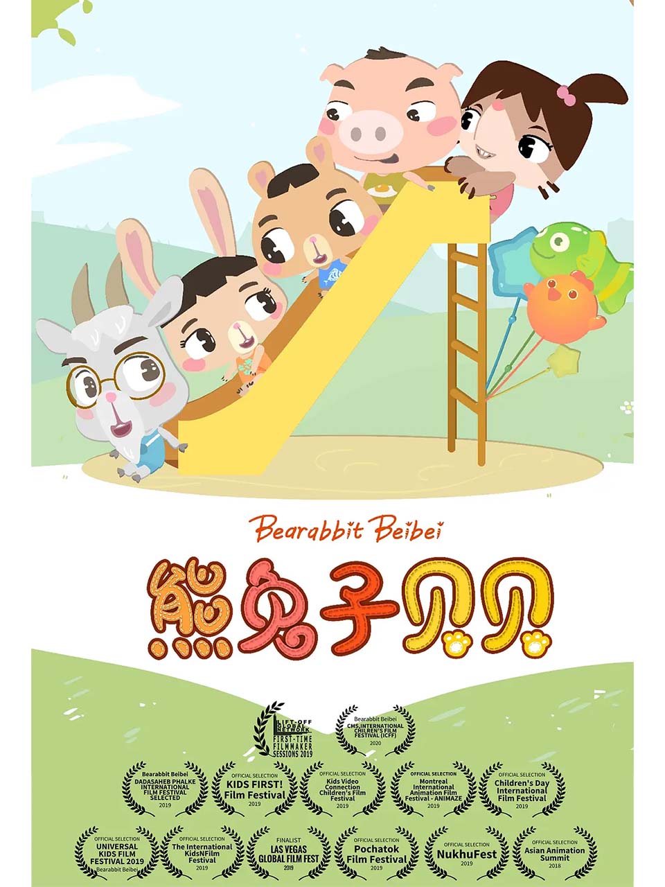 熊兔子贝贝封面图