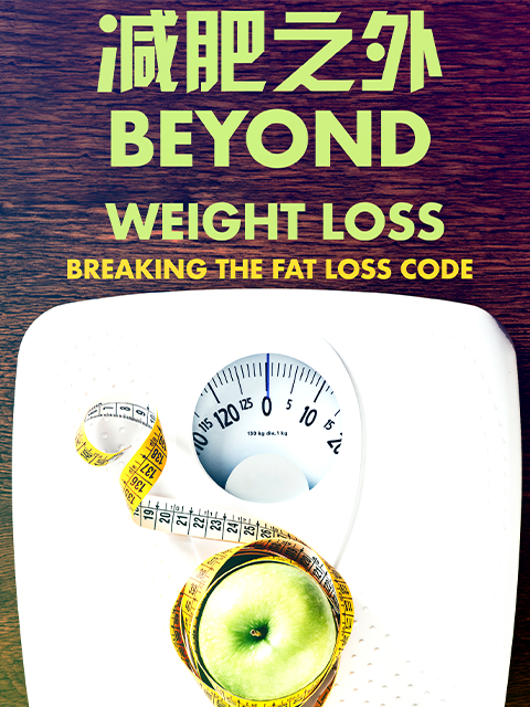 减肥之外封面图