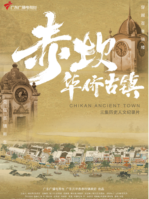 赤坎华侨古镇封面图