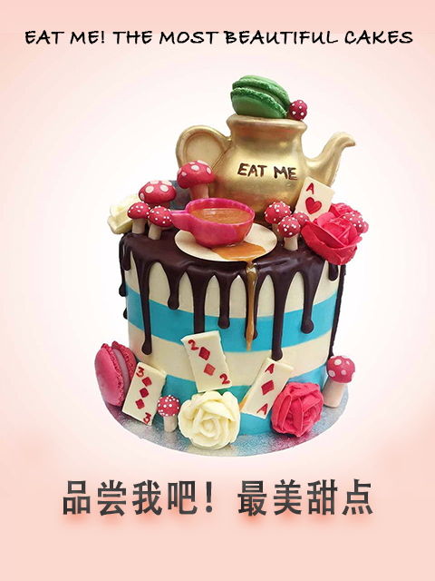 品尝我吧！最美甜点封面图