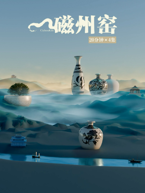 磁州窑封面图