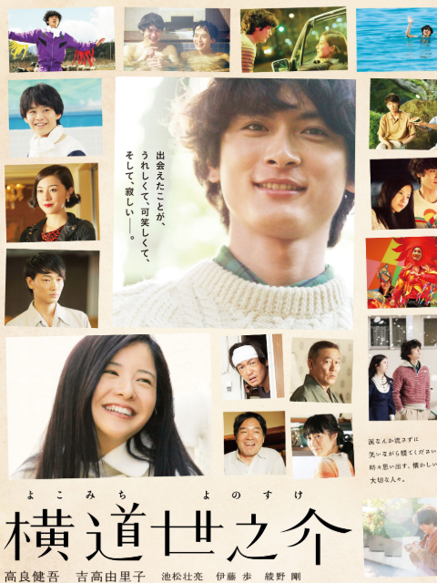 横道世之介封面图