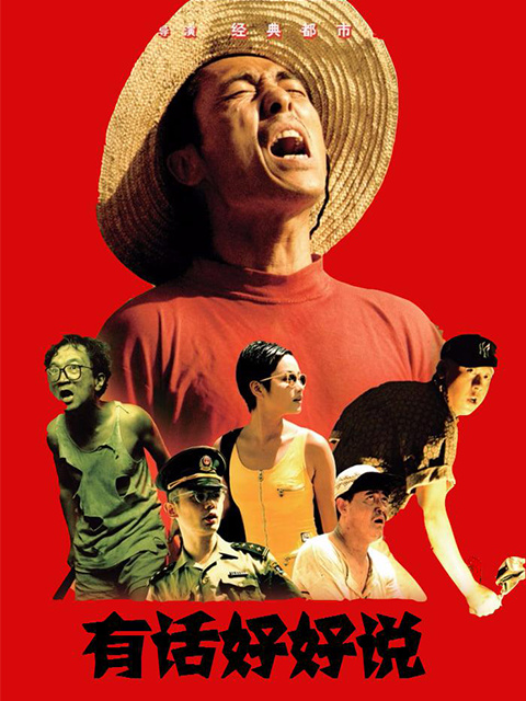 有话好好说封面图