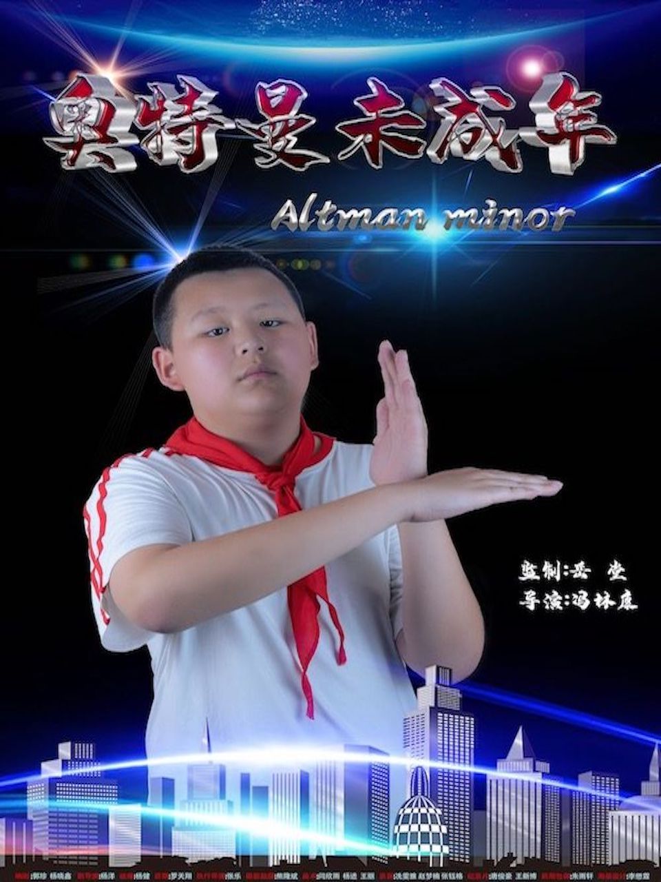 奥特曼未成年封面图