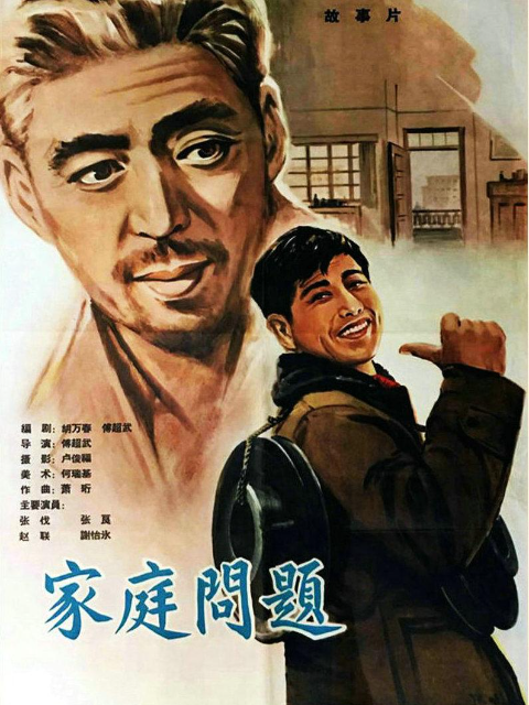 家庭问题封面图