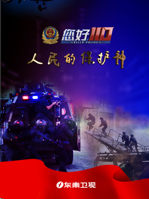 您好，110 第一季封面图