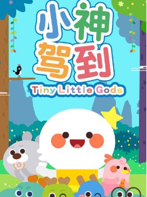 小神驾 到第4部封面图