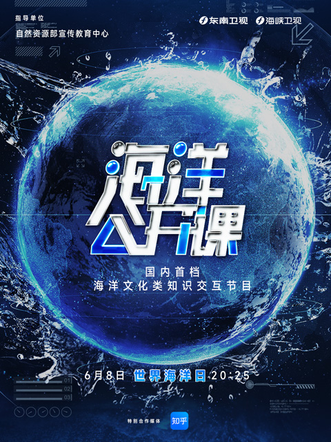 海洋公开课封面图