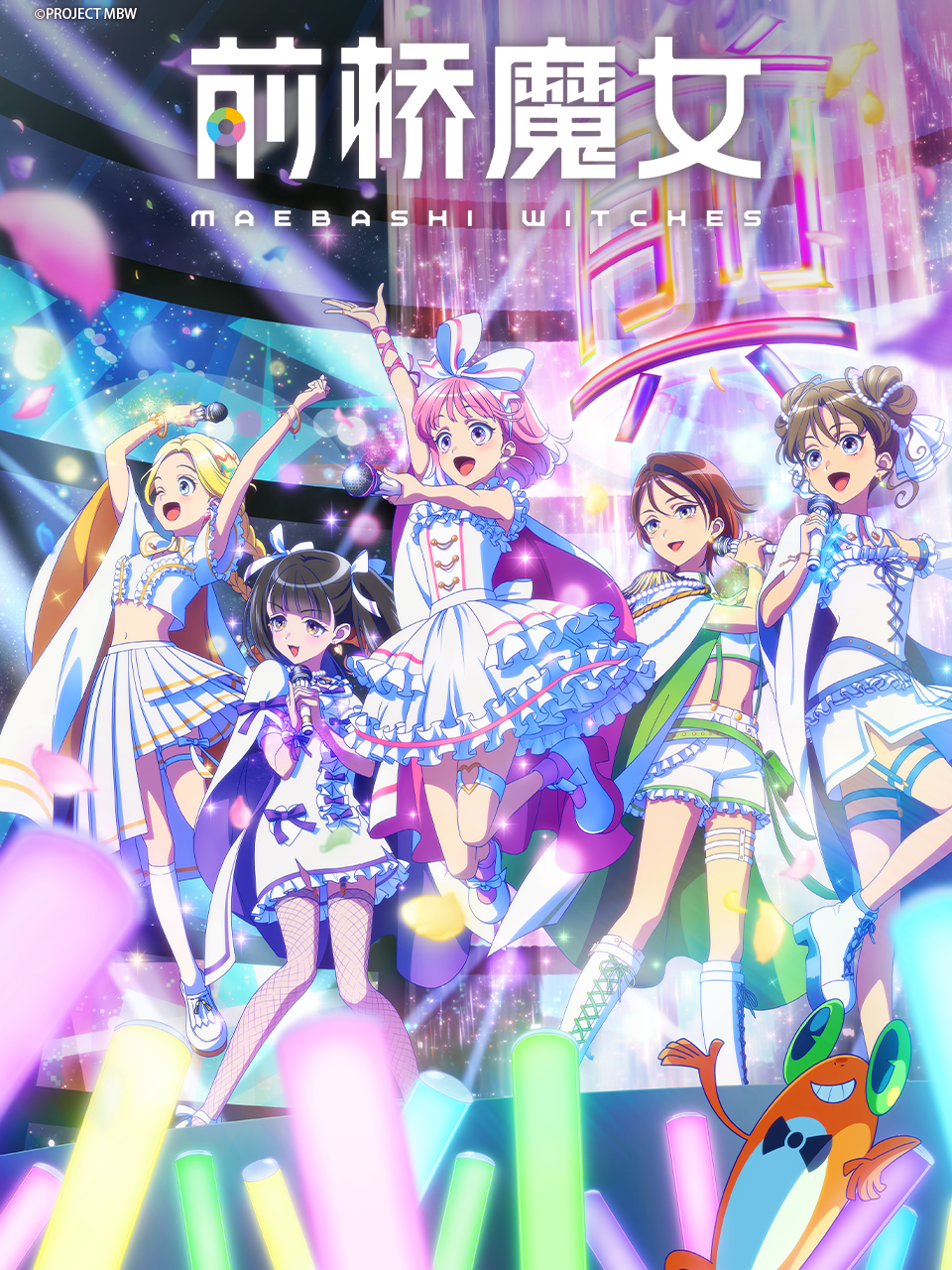 前桥魔女封面图