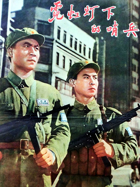 霓虹灯下的哨兵封面图