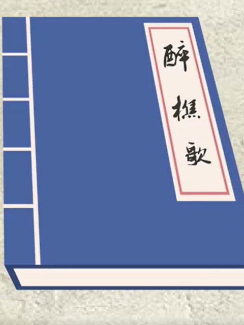 中华诗歌故事之明清篇封面图