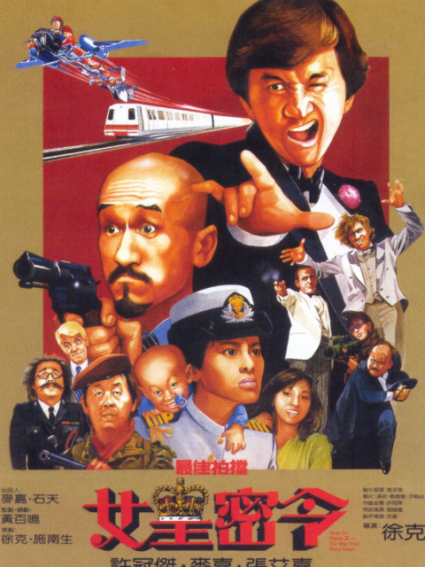 最佳拍档3:女皇密令封面图