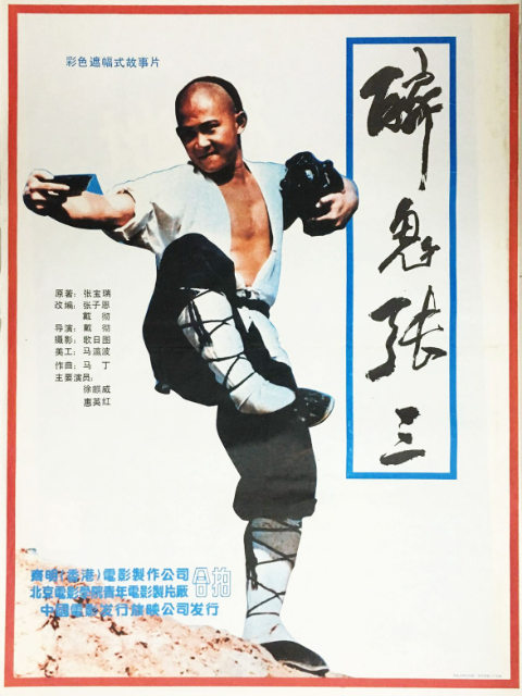 醉鬼张三封面图