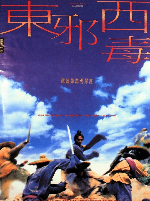 东邪西毒封面图