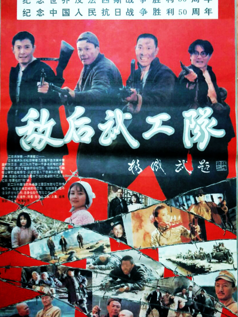 敌后武工队封面图