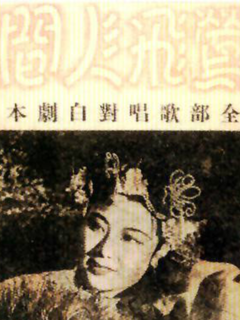 莺飞人间封面图