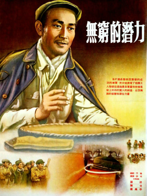 无穷的潜力封面图