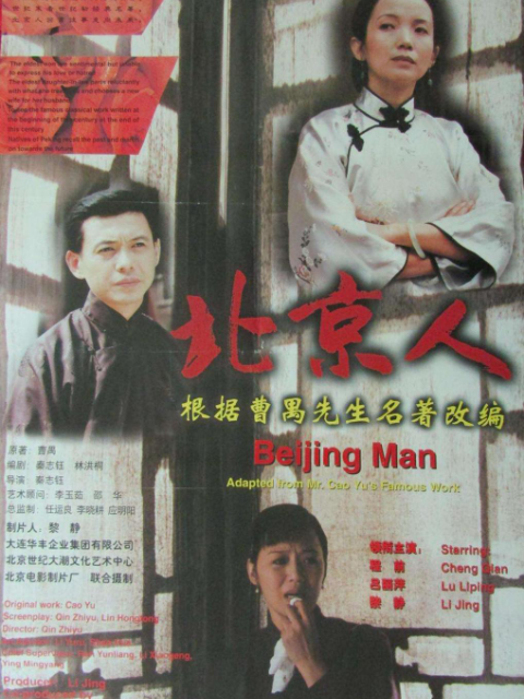 北京人封面图