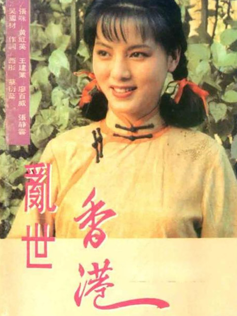 乱世香港封面图