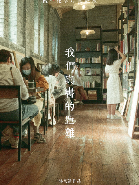 我们与书的距离封面图