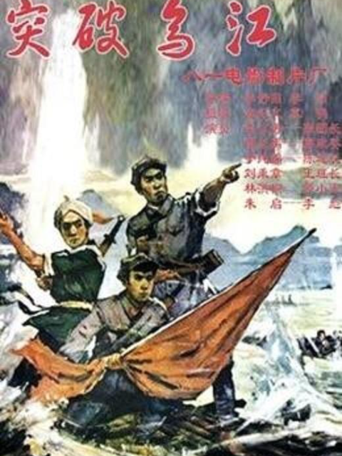 突破乌江封面图