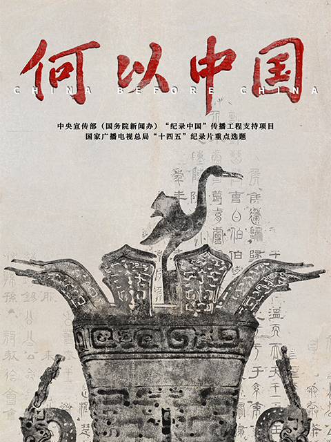 何以中国封面图