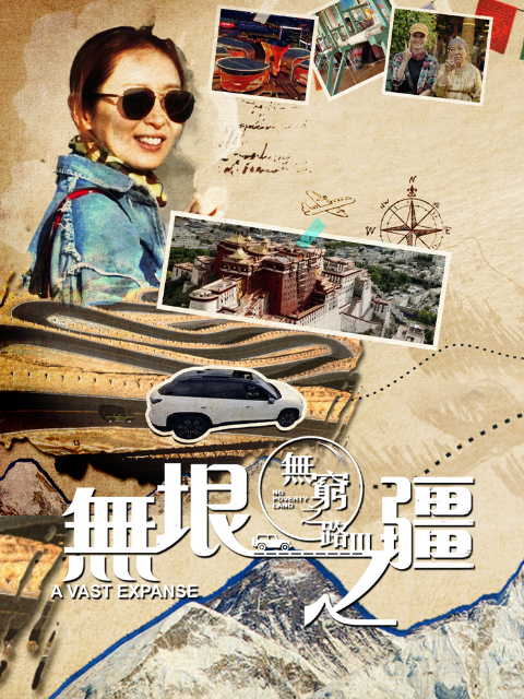 无穷之路3 无垠之疆（粤语版）封面图