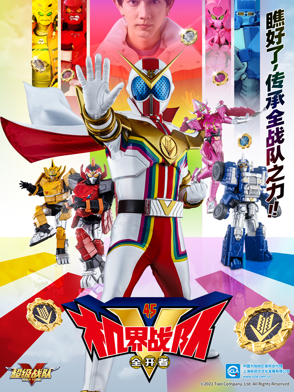 机界战队全开者封面图