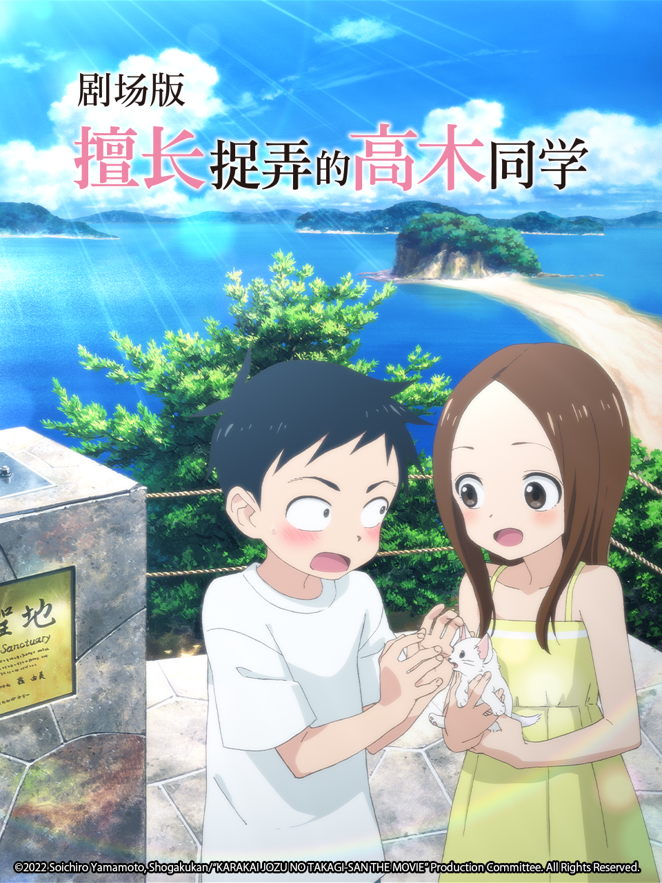 擅长捉弄的高木同学 剧场版封面图