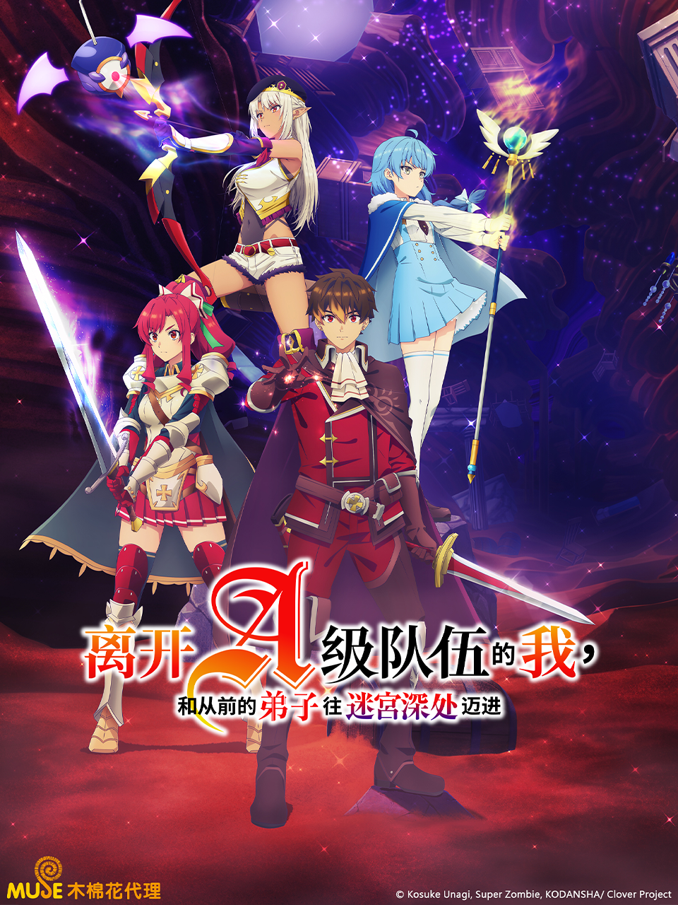 离开A级队伍的我，和从前的弟子往迷宫深处迈进封面图