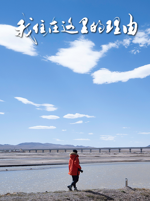 我住在这里的理由 第五季封面图