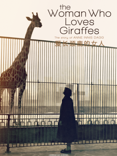 爱长颈鹿的女人封面图
